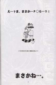 季刊友美イチロウ 創姦号 2001年春号, 日本語