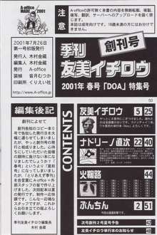 季刊友美イチロウ 創姦号 2001年春号, 日本語