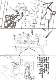 Yukari x Yuuka, 한국어