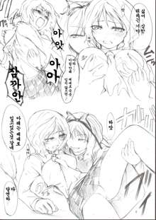 Yukari x Yuuka, 한국어