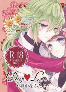 Deep love ~Muchuu na Futari~, English