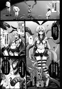 Akuochi Shimakaze ～Ero Shokushu ni Ochi to Sareru Kanmusu～, 中文