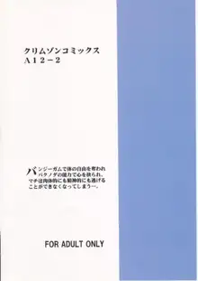 伸縮自在の愛2, 日本語