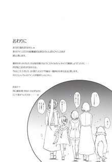 アインスといっしょin大晦日, 日本語