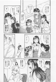 女子大のオキテ1, 日本語