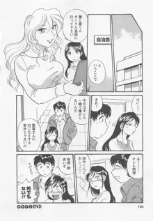 女子大のオキテ1, 日本語