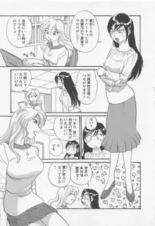 女子大のオキテ1, 日本語