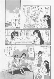 女子大のオキテ1, 日本語