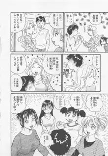 女子大のオキテ1, 日本語