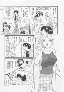 女子大のオキテ1, 日本語