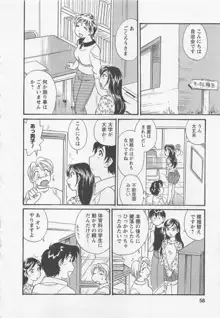 女子大のオキテ1, 日本語