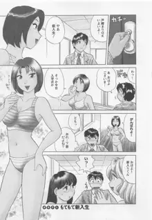 女子大のオキテ1, 日本語