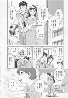 女子大のオキテ3, 日本語