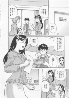 女子大のオキテ3, 日本語