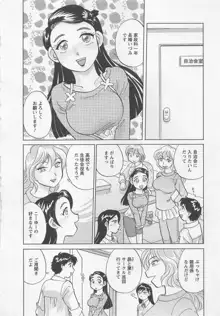 女子大のオキテ3, 日本語