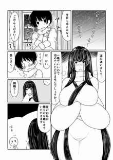 蜘蛛女さんの恩返し。, 日本語