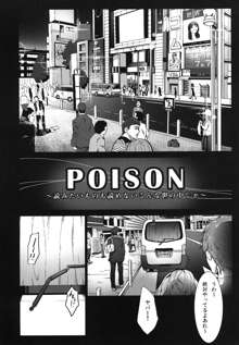 読みたい物も読めないこんな世の中じゃPOISON, 日本語