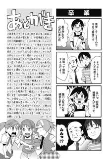 アとエのあいだ, 日本語