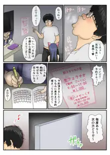 キモオタ家にやってきた家出少女～サチ編～, 日本語