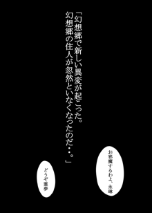 東方キャラが動物との赤ちゃんを産むために交配させられる獣姦本, 日本語