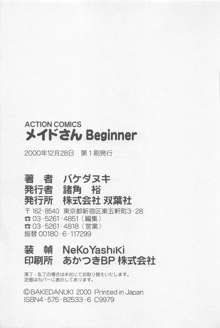 メイドさんBeginner, 日本語