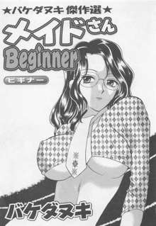 メイドさんBeginner, 日本語