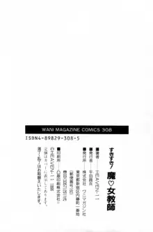 すきすき! 魔女教師, 日本語