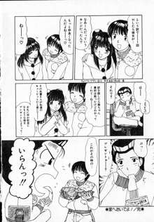 感じたい！, 日本語