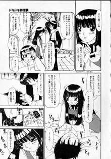 感じたい！, 日本語