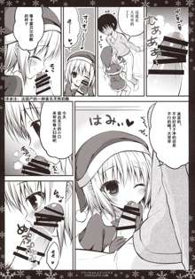 Flan-chan to Christmas, 中文