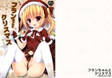 Flan-chan to Christmas, 中文