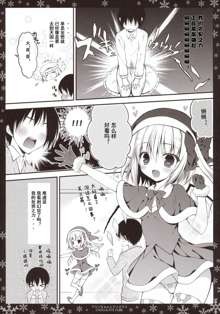 Flan-chan to Christmas, 中文