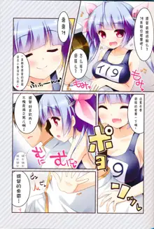 Iku, Teitoku no Gohoubi Hoshii none, 中文