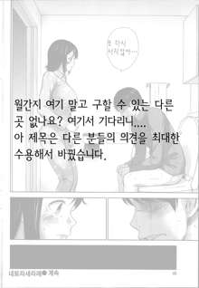 Netoraserare Ch. 6, 한국어