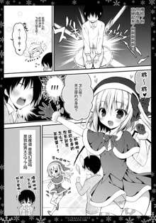 Flan-chan to Christmas, 中文