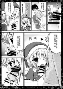 Flan-chan to Christmas, 中文