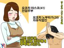 Toiu wake de, Zenra de Kaa-san ni Onegai shite mita. | 그런 이유로, 알몸으로 엄마에게 부탁해 보았다., 한국어