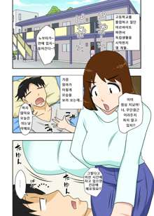 Toiu wake de, Zenra de Kaa-san ni Onegai shite mita. | 그런 이유로, 알몸으로 엄마에게 부탁해 보았다., 한국어