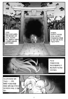 Pachimonogatari Part 8: Shinobu Happy Route, 한국어