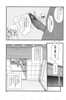 こうかん☆にっき 希績と一晩中, 日本語