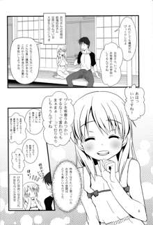 こうかん☆にっき 希績と一晩中, 日本語