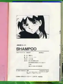 SHAMPOO, 日本語