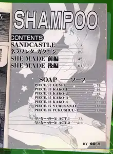 SHAMPOO, 日本語