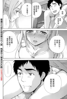 Koi Kano x Ai Kano Ch.16, 中文