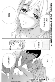 Koi Kano x Ai Kano Ch.16, 中文