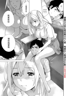 Koi Kano x Ai Kano Ch.16, 中文