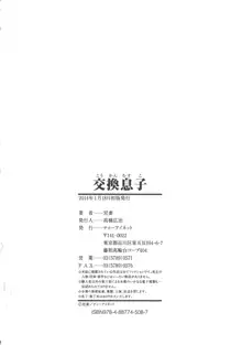 交換息子 + メッセージペーパー, 複製原画, 日本語