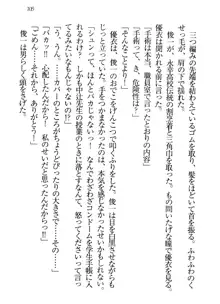 永遠の君へ ～隣りの妹～, 日本語