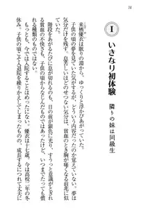 永遠の君へ ～隣りの妹～, 日本語