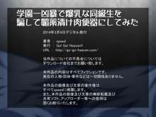 学園一凶暴で爆乳な同級生を騙して媚薬漬け肉便器にしてみた, 日本語